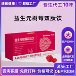 源头工厂益生元树莓双肽饮果蔬膳食纤维饮火龙果排便通畅饮批