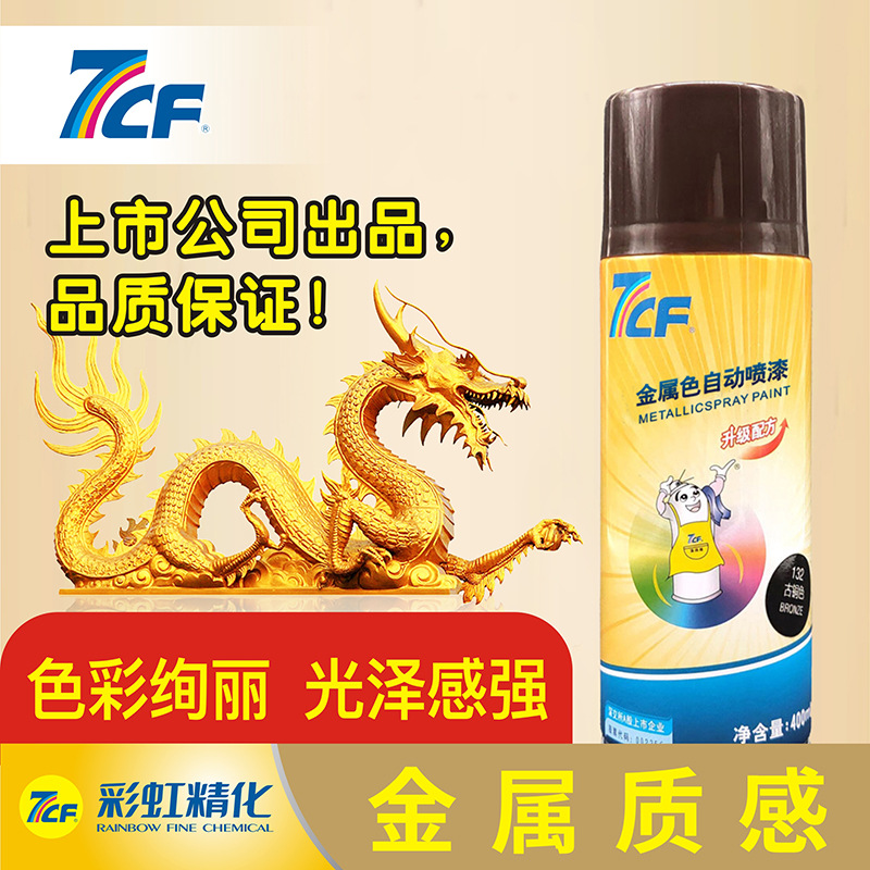 7CF漆师傅金属色自动喷漆汽车手摇自喷漆木器漆金色防锈油漆批量