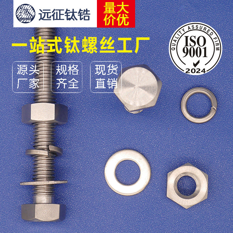 工厂直销 优质钛螺栓 钛螺丝 钛外六角 钛钢螺丝 钛非标件