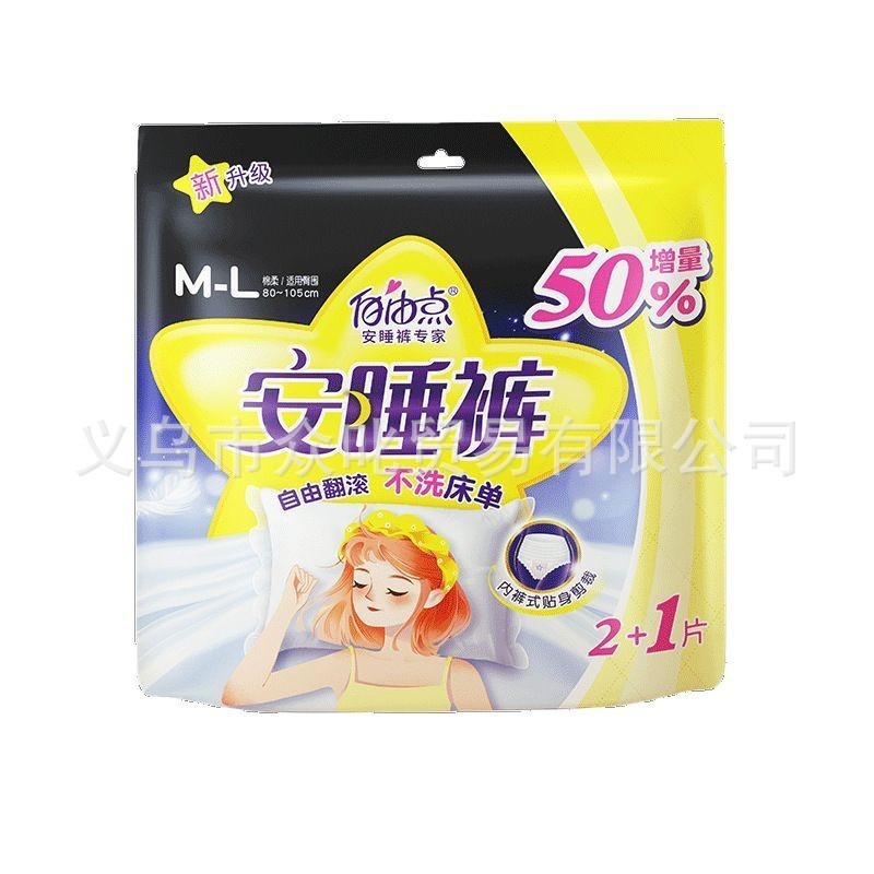 自由点卫生巾无感7日 敏感肌益生菌安睡裤 舒睡 有机纯棉整箱批发|undefined
