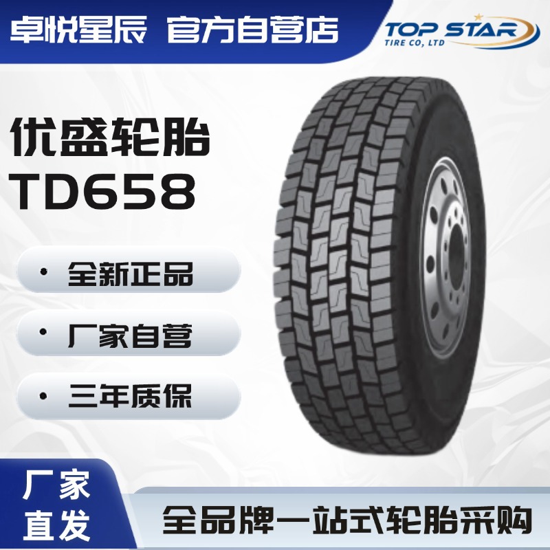 优盛轮胎 TRUEFAST 235/75R17.5-18PR TD658 全钢通用轮胎汽车轮