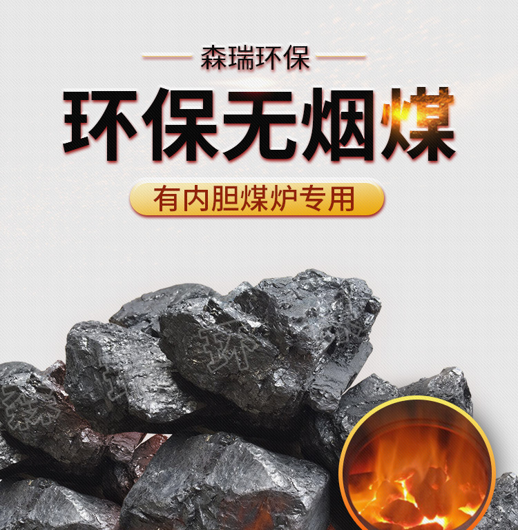 无烟煤详情页_01