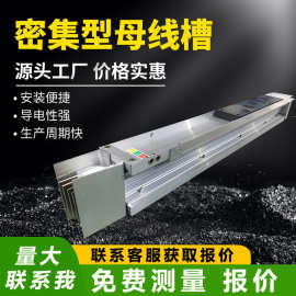 低压密集型母线槽插接式封闭式耐火母线浇筑防水2000A母线槽1000A