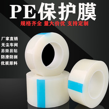 PE自粘保护膜玻璃光学镜片贴膜PE保护膜透明塑料壳低粘耐高温PE膜