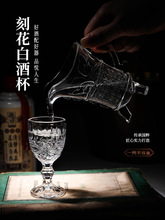 中式复古玻璃白酒杯一两家用刻花高脚小酒杯创意古典一口烈酒杯子