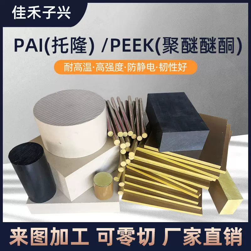 进口本色peek板棒黑色PEEK棒耐高温聚醚醚酮防静电PEEK加纤peek棒