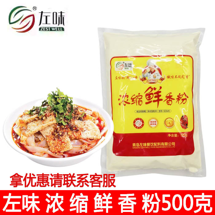 左味浓缩鲜香粉回味提鲜烧烤麻辣烫卤菜米线烧烤商用增鲜去腥粉