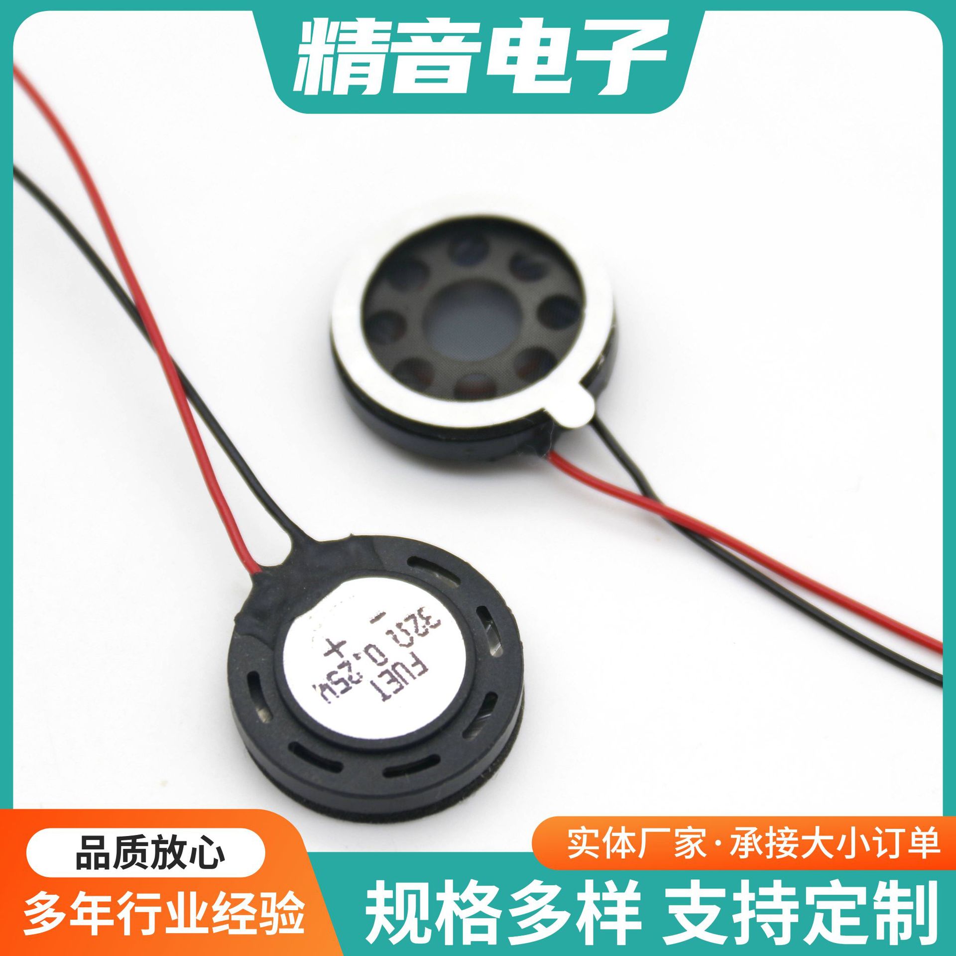 工厂价20mm唛拉喇叭32欧0.25W微型耳机小喇叭扬声器