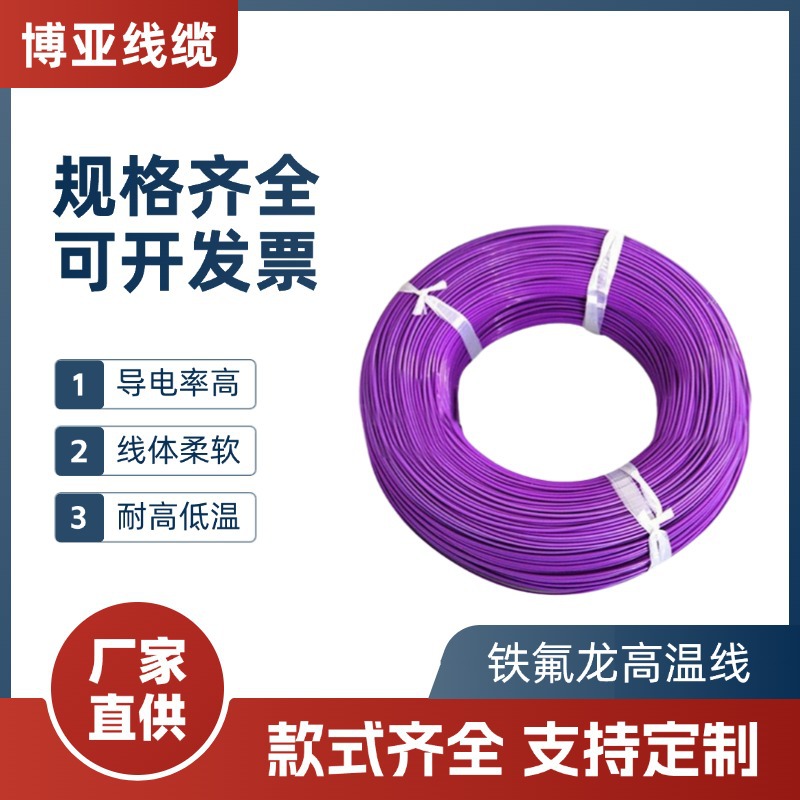 不收缩不开裂镀银铁氟龙高温线 AF250高温线  铁氟龙高温电线