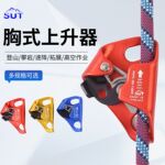 SUT 胸式上升器 攀岩防坠器保护器上升器户外登山装备专业攀岩