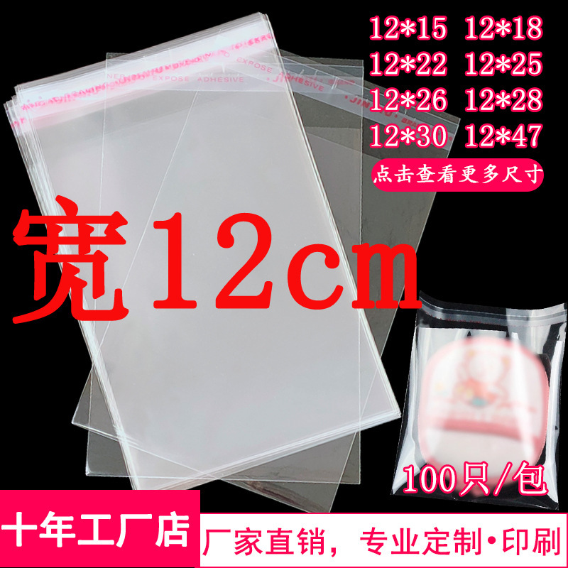 Opp Self-Adhesive Bag 12cm Wide Jewelry Bag Postcard Transparent Packaging Plastic Packaging Bag 12*18