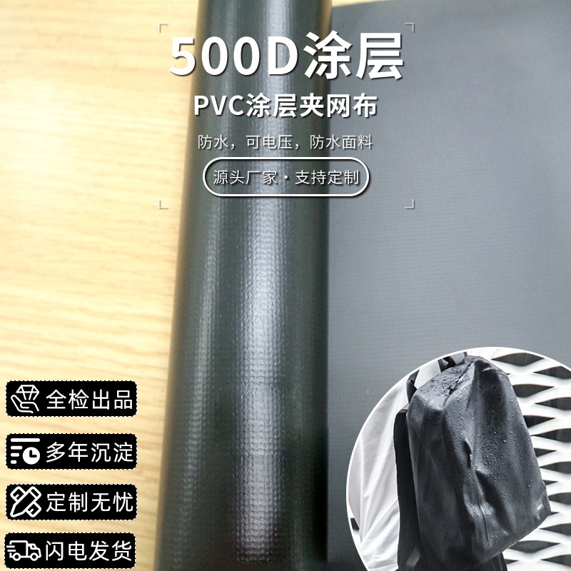 PVC涂层夹网布黑色 夹网布复合面料 箱包料 充气产品 防水 手感好