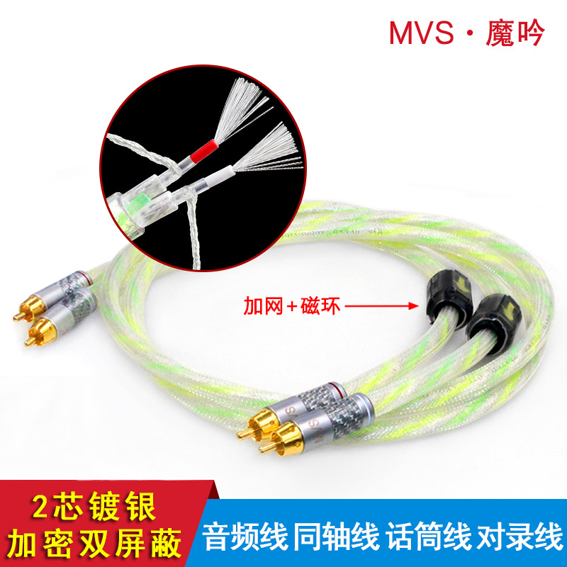 Factory direct U.S. MVS/moyin 2 core fever grade silver plated HIFI audio line signal line a generation of hair