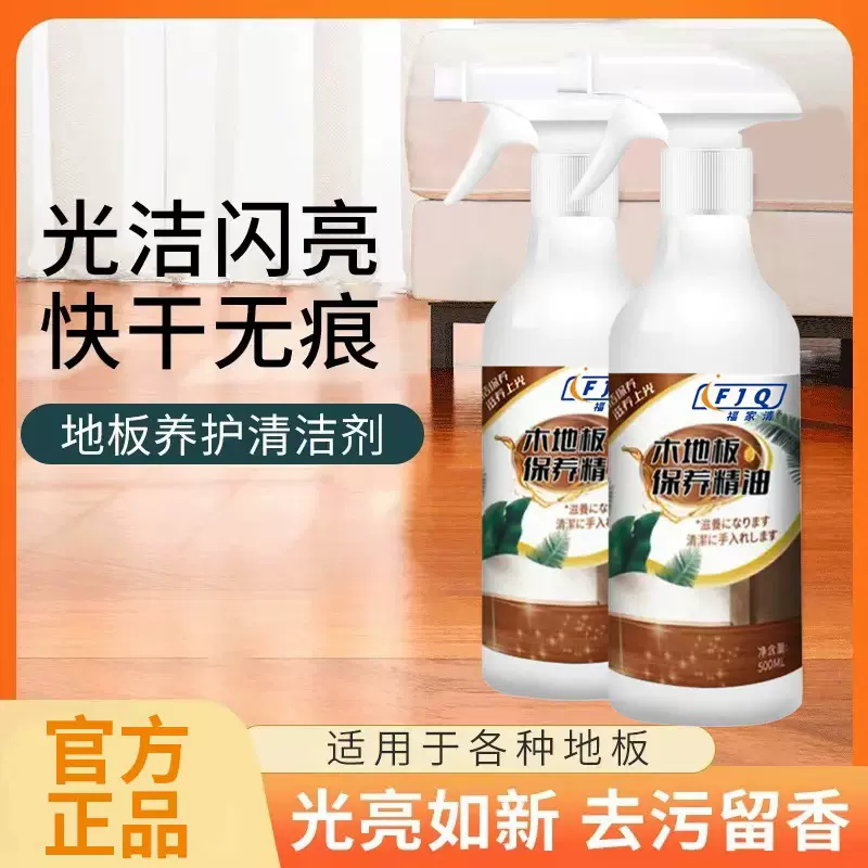 木地板保养精油家用实木复合地板蜡养护光亮家具上色保养抛光护理