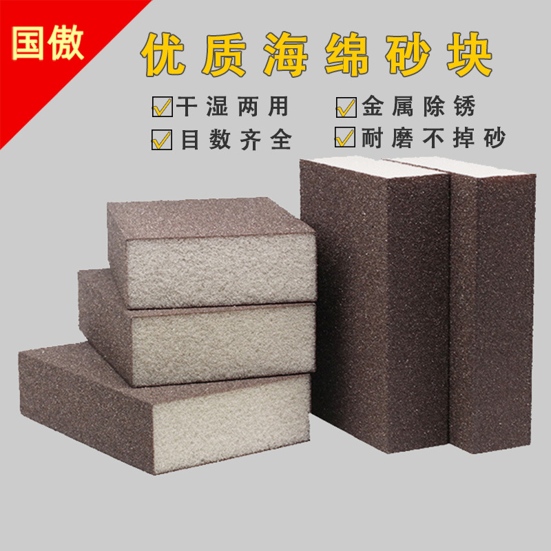 海绵砂块木工家具墙角打磨清洁除锈海绵砂块干湿两用方形海绵砂