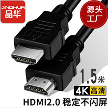 晶華 HDMI高清線過4k黑皮線光皮HDMI線1.5米電腦電視顯示器連接線