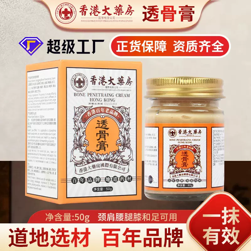 香港大药房透骨膏腰椎颈椎膏肩周关节膏活络舒骨膏艾灸膏