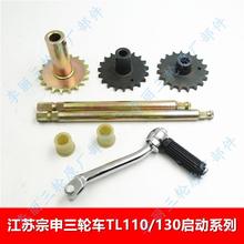 江苏宗申TL踏板三轮车 110/130启动链轮启动轴 脚起动轮尼龙衬套