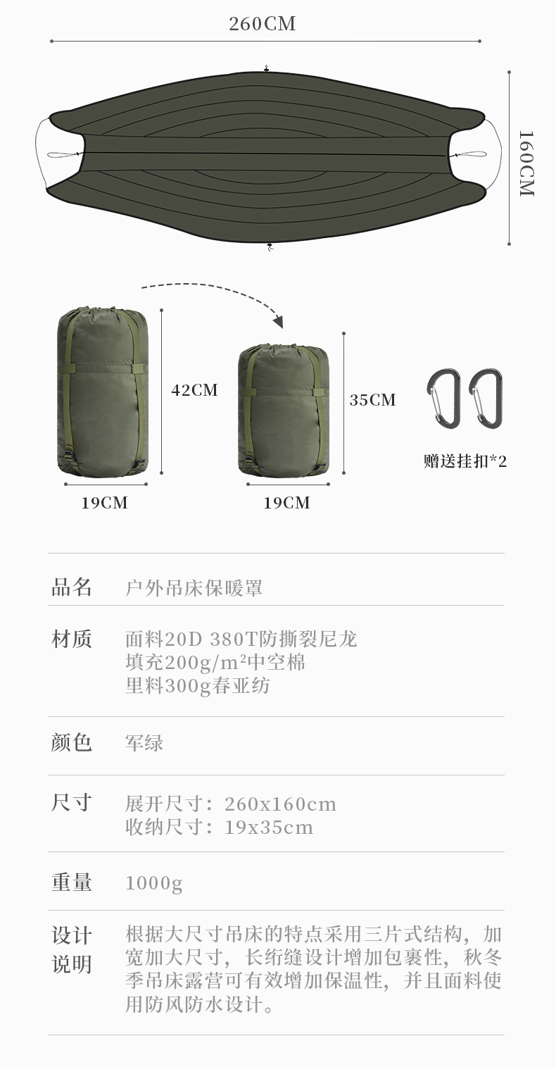 最终版-吊床罩_03.png