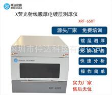 X侀僌ӜyxXRF-650T߾ȶәzyϽ僌әzy