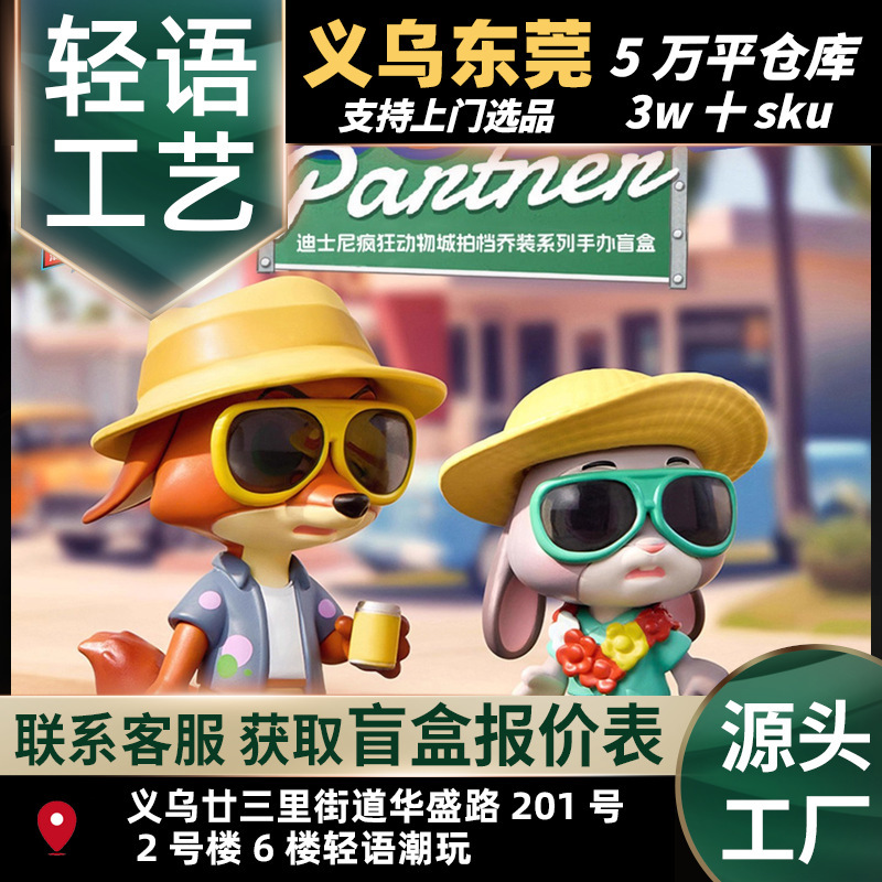 Official Disney Zootopia Partner Disguise Series Internet Celebrity Blind Box Trendy Toy Figure Anime Doll Official Disney Zootopia Partner Disguise Series Internet Celebrity Blind Box Trendy Toy Figure Anime Doll