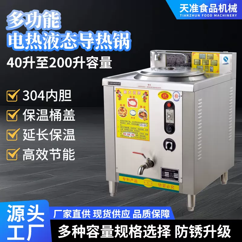 商用多功能电热液态导热锅高效节能不锈钢炉煲汤炖菜炖肉熬粥机