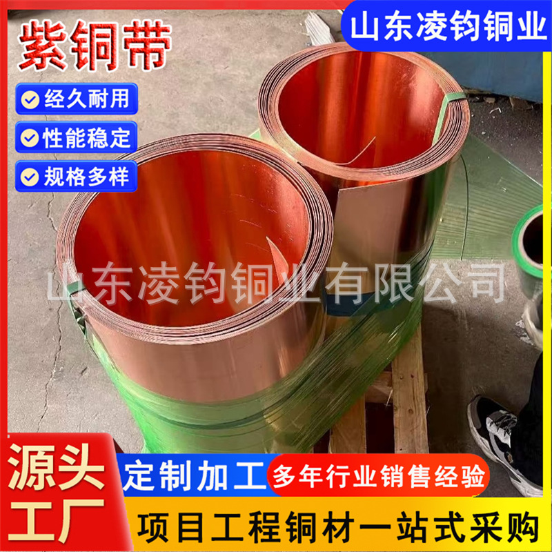 厂家供应紫铜带T1 T2 TU1 TU2 高导电铝铜 紫铜卷 宽度精确分条