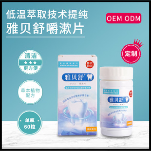 [Customized Processing] Portable Chewable Tablets, Multi-Flavor Chewable Mouthwash Tablets, Replaces Mouthwash and Mouthwash Tablets