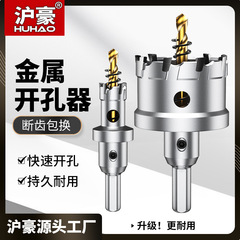 超硬合金穴あけ器ステンレス金属アルミニウム合金鉄板穴あけ神器チタンメッキ着脱可能センタードリル