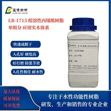 �㶫�����Ա�ϩ����֬LB-1715�������� �������׺�����ʵľ��ϵ
