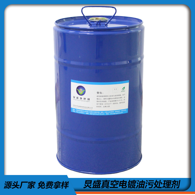 东莞炅盛抗油污处理剂 遮盖ABS、PC材质油污提升附着力油污处理剂