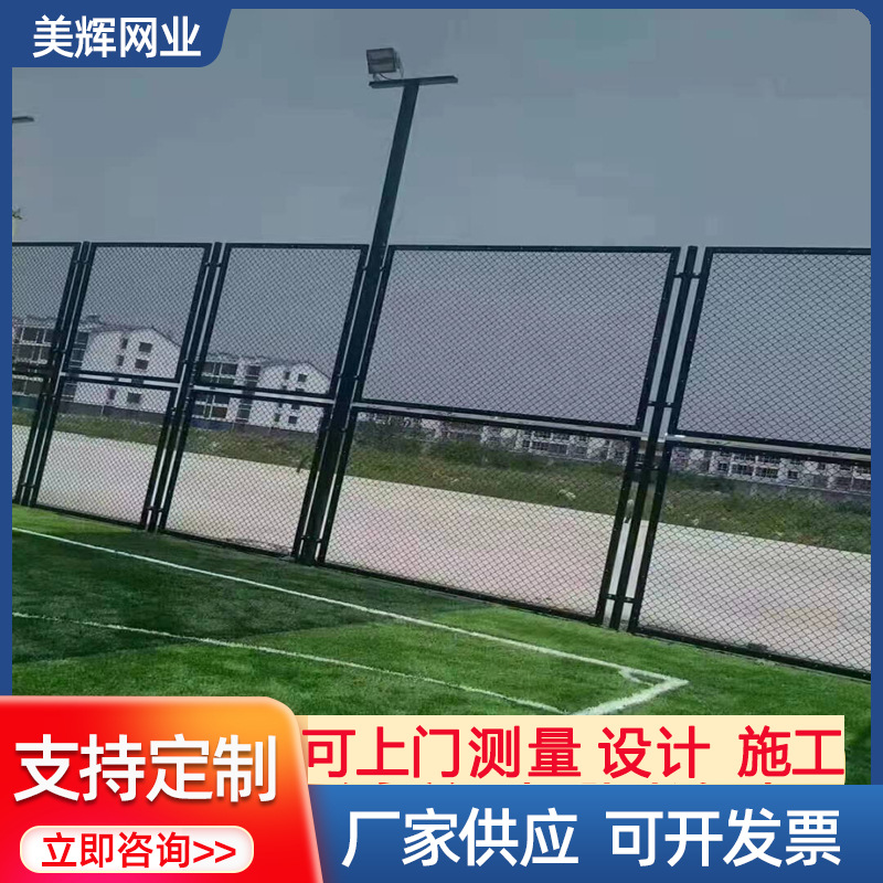 现货学校操场护栏网篮球铁丝网足球馆防护网体育场护栏球场围栏网