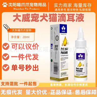 Dawei Pet Ear Mite Ear Oil Pet Cat Dog Ear Cleaning Ear Canal Ear Drops Care Hospital Model