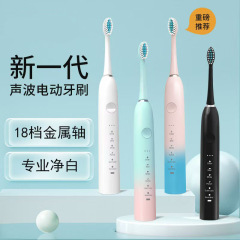 ドロップシッピング、柔らかい毛、充電式、全自動金属シャフト、18段階電動歯ブラシ、学生カップル向け歯洗浄器