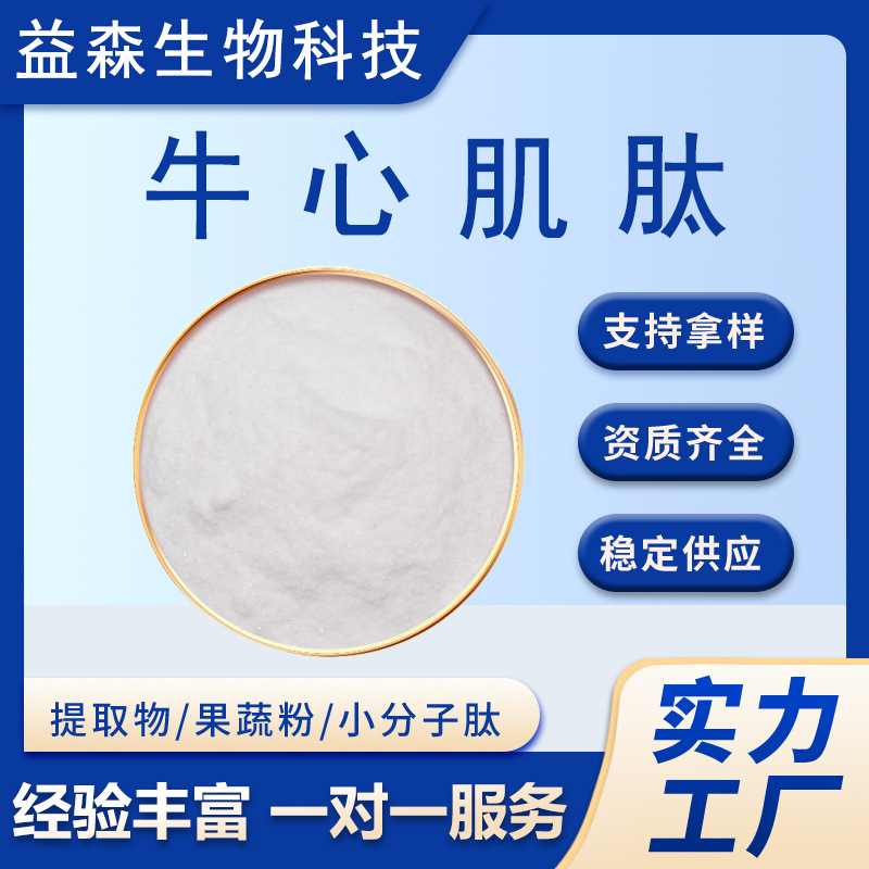 Bovine cardiac peptide bovine cardiac peptide powder small molecule…