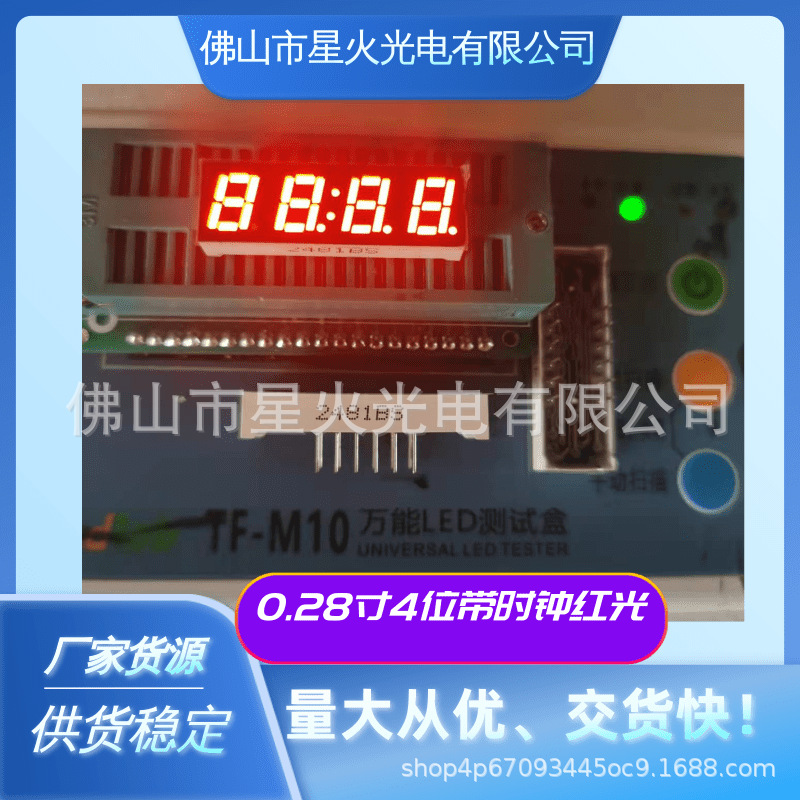 数码管0.28寸4位8带时钟点 高亮红光 共阴2481AS/共阳2481BS现货