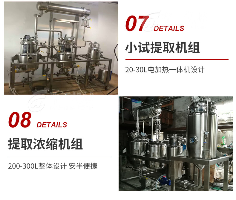 提取浓缩设备_06
