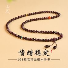 刘宇宁同款手串小叶紫檀手链男女款满金星108颗七夕串珠叠戴南红