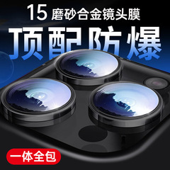 Applicable to Apple 15 Pro Max Sandstone Armor Lens Film iPhone 14 Full Screen Metal Eagle Eye 13 Protection Frame Ring
