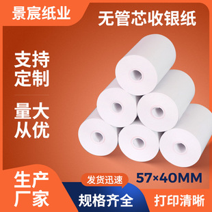 Coreless Thermal Cash Register Paper 57X40 Supermarket Universal Receipt Paper Takeout Printer Paper 5740 Full Box of 100 Rolls