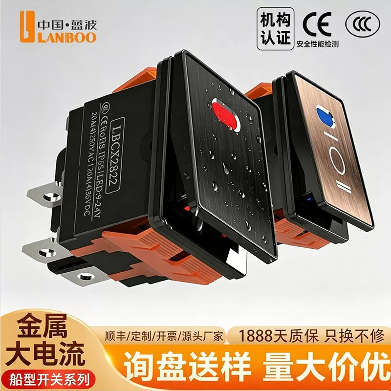 蓝波现货CX2822翘板金属船型防水开关大电流20A带灯6脚2档自锁