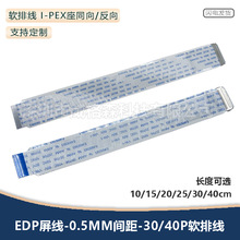 EDP液晶屏线0.5MM间距30P/40PinFFC软排线20453带I-PEX座同向反向