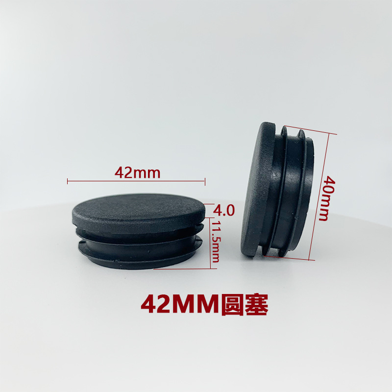 鑫辉扬42圆塑料管塞内塞42mm塑料家具管堵头圆脚塞家具脚塞