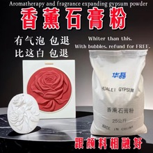 厂家直供超硬超白超流动性石膏粉手工diy制作挂件摆件香薰石膏粉