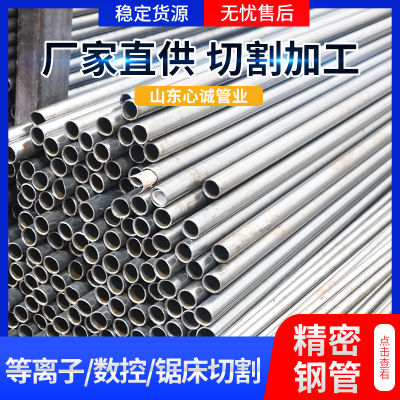 切割定尺45号20#精密光亮钢管精轧冷拔管汽车转向系统精拉精密管