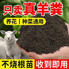 羊糞発酵有機肥料花卉野菜果物純羊糞栽培花共通腐熟羊糞肥料卸売り