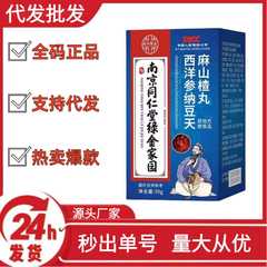南京同仁堂西洋参納豆天麻サンザシ丸打片キャンディー現物爆金源工場卸売り