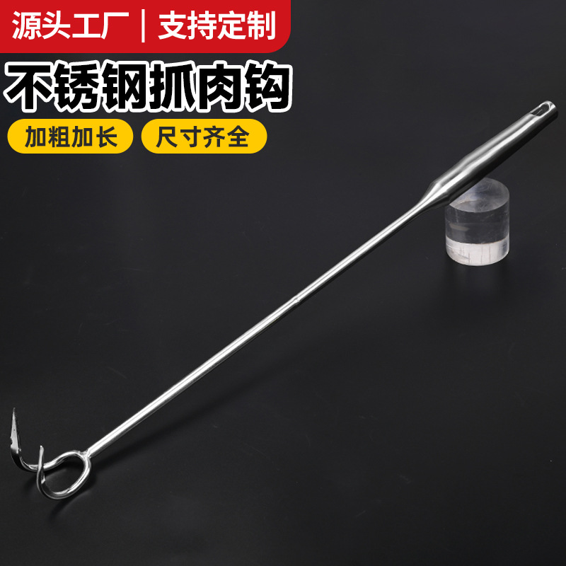 不锈钢肉钩子捞肉长杆钩子抓肉勾扣肉熟食勾炸卤肉钩猪肉专用工具