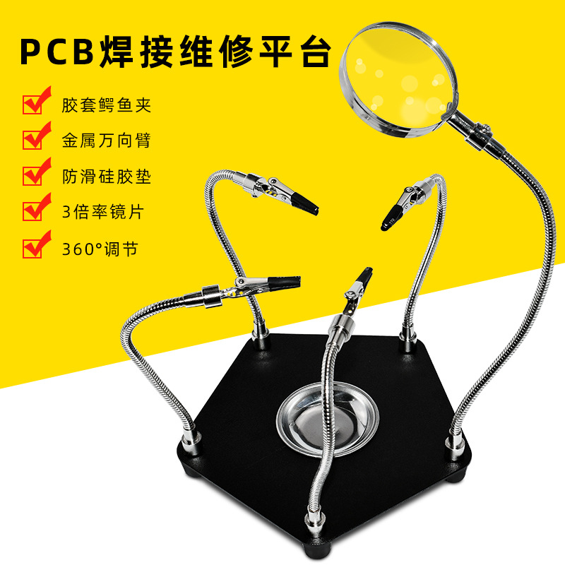 电路板维修焊接辅助支架带放大镜PCB线路板固定夹子 手机主板夹具