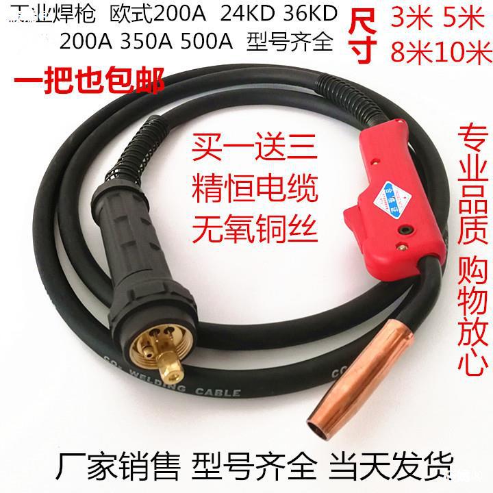 二氧化碳氣保焊槍電焊機配件焊接200A/350A/500A焊槍CO2歐式15AK